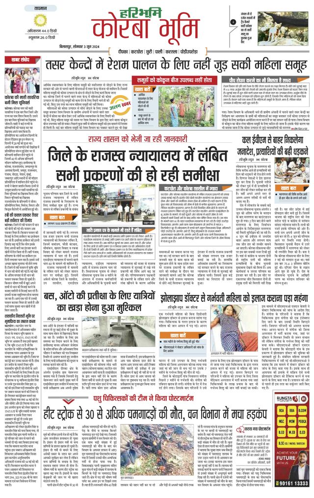 Haribhoomi Bilaspur Corba Bhumi