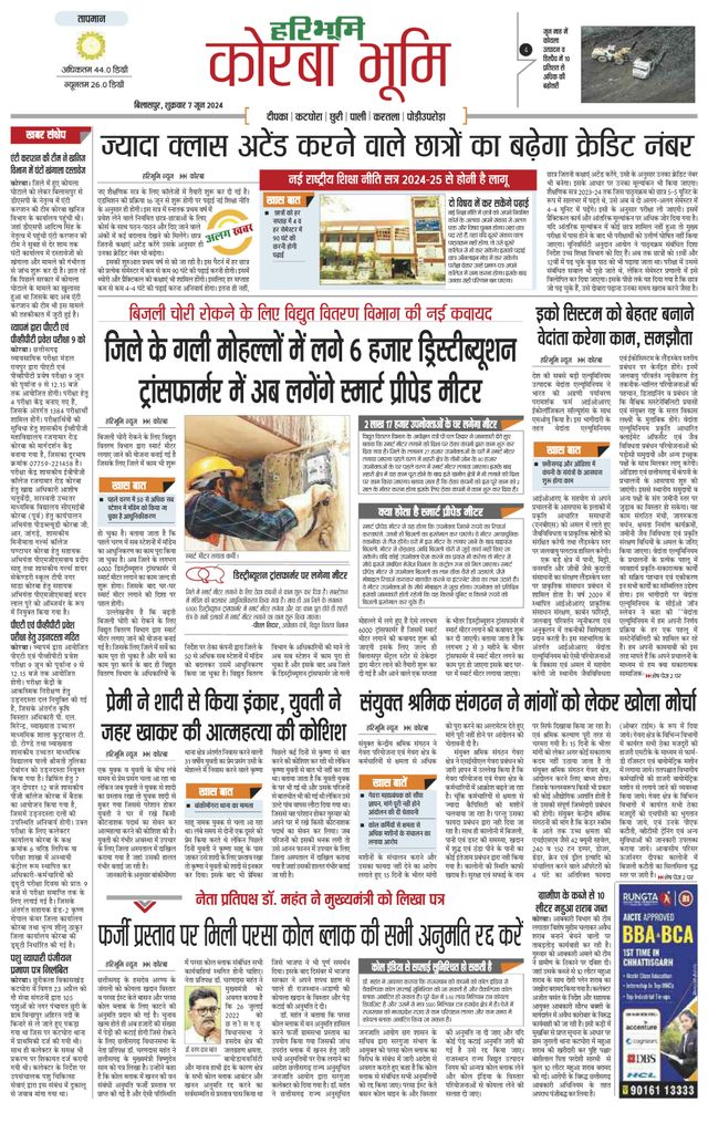 Haribhoomi Bilaspur Corba Bhumi