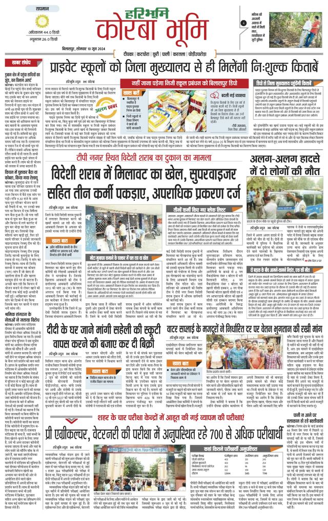 Haribhoomi Bilaspur Corba Bhumi