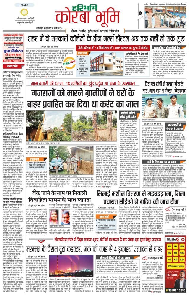 Haribhoomi Bilaspur Corba Bhumi