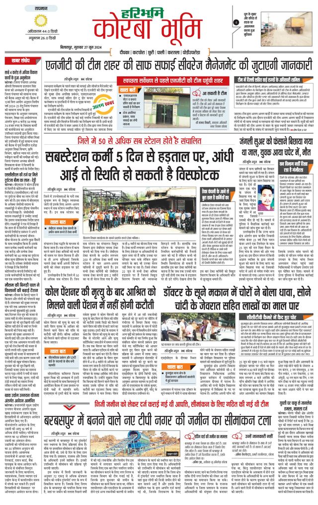 Haribhoomi Bilaspur Corba Bhumi