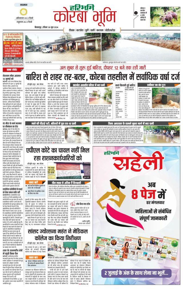Haribhoomi Bilaspur Corba Bhumi