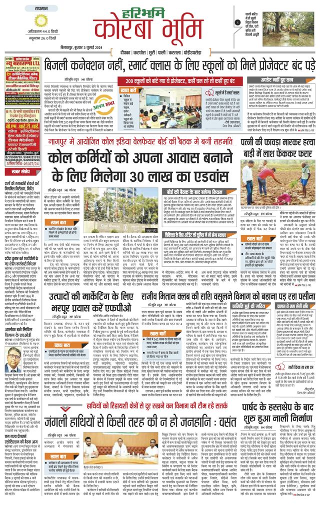 Haribhoomi Bilaspur Corba Bhumi