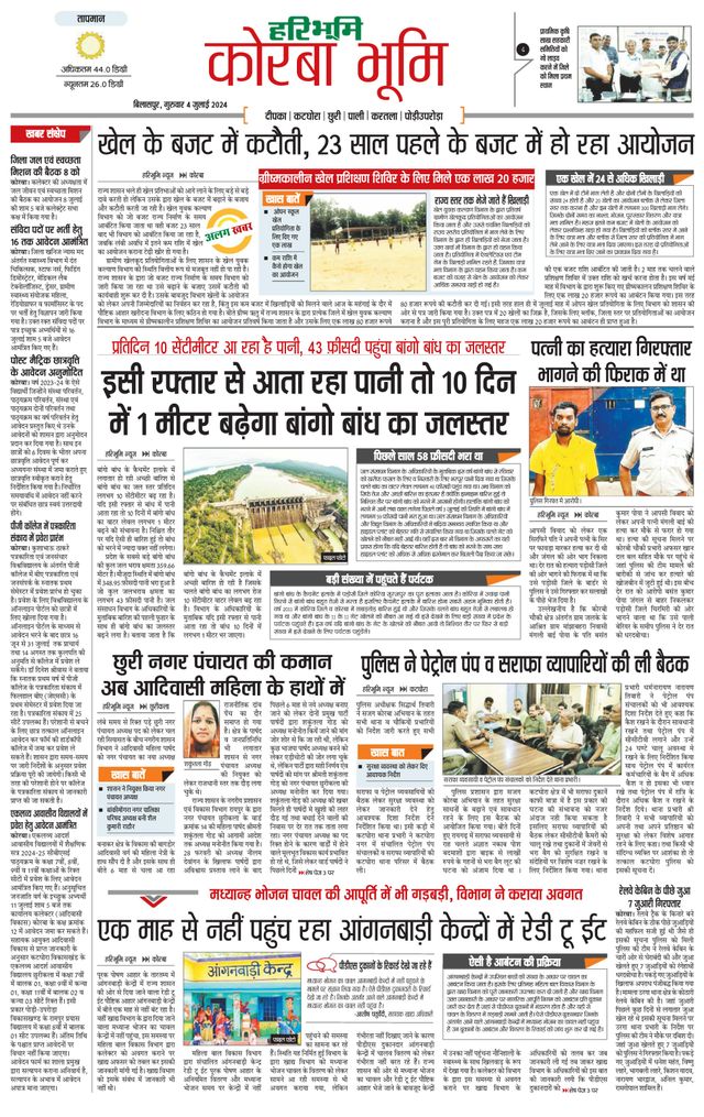 Haribhoomi Bilaspur Corba Bhumi