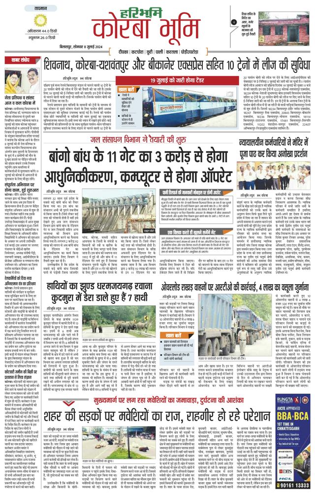 Haribhoomi Bilaspur Corba Bhumi
