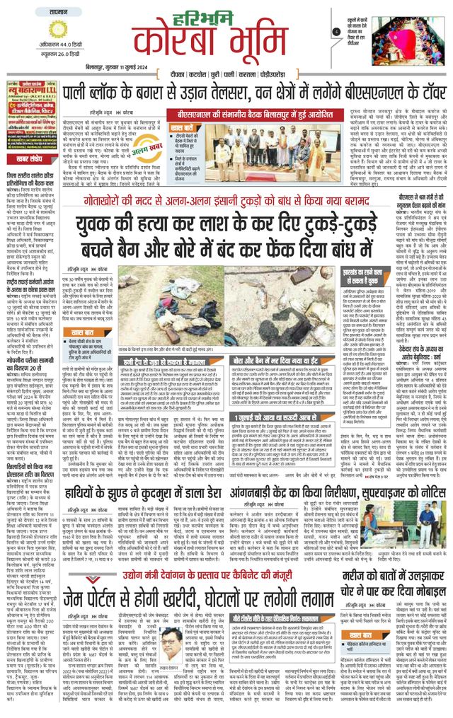 Haribhoomi Bilaspur Corba Bhumi