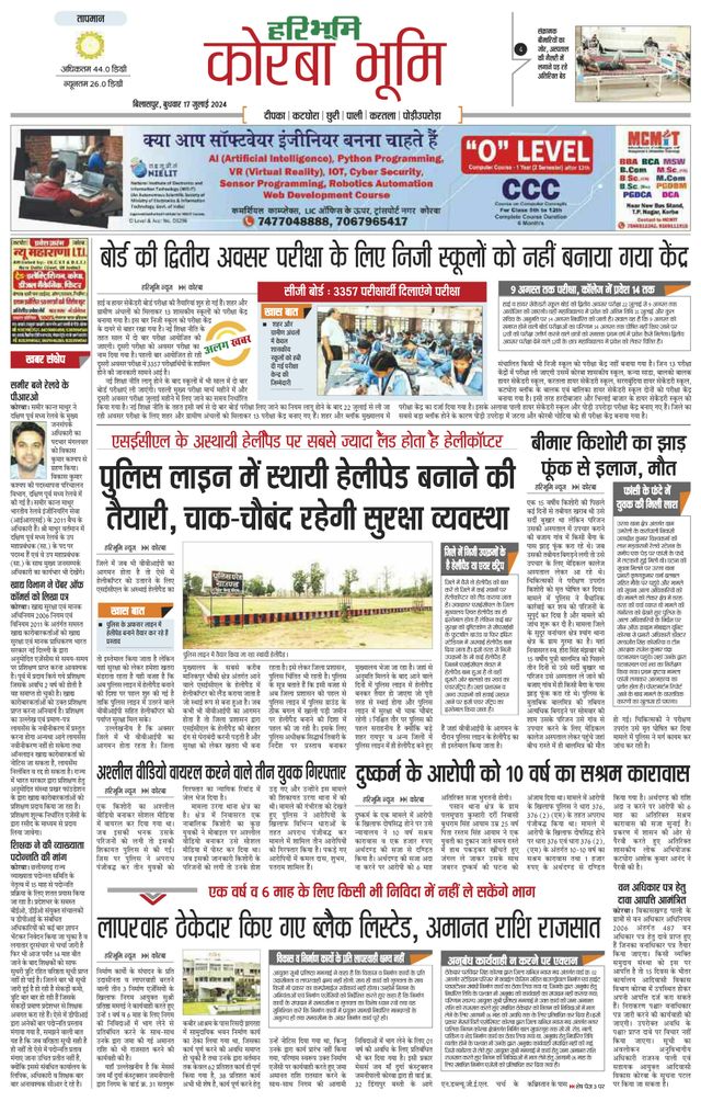 Haribhoomi Bilaspur Corba Bhumi