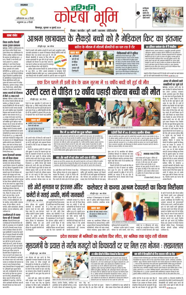 Haribhoomi Bilaspur Corba Bhumi