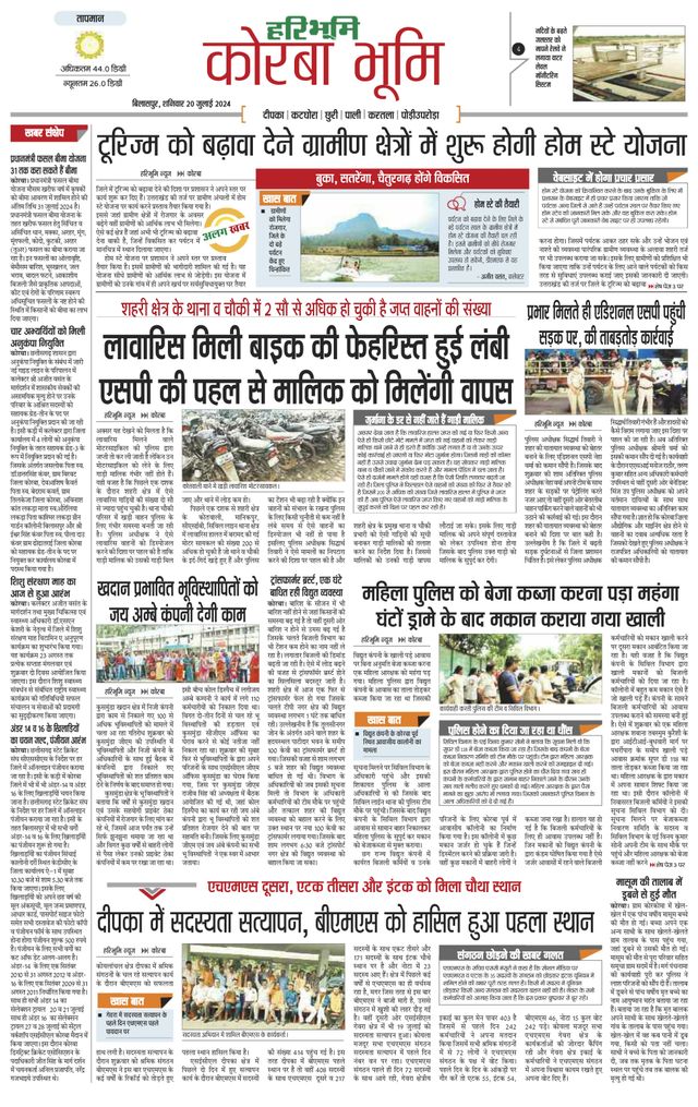 Haribhoomi Bilaspur Corba Bhumi