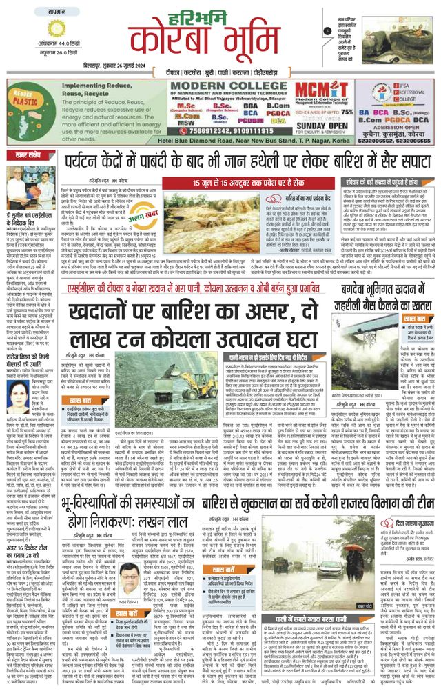 Haribhoomi Bilaspur Corba Bhumi
