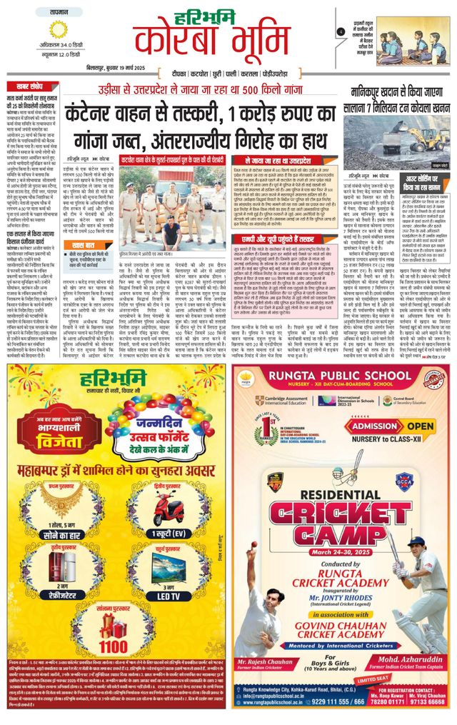 Haribhoomi Bilaspur Corba Bhumi