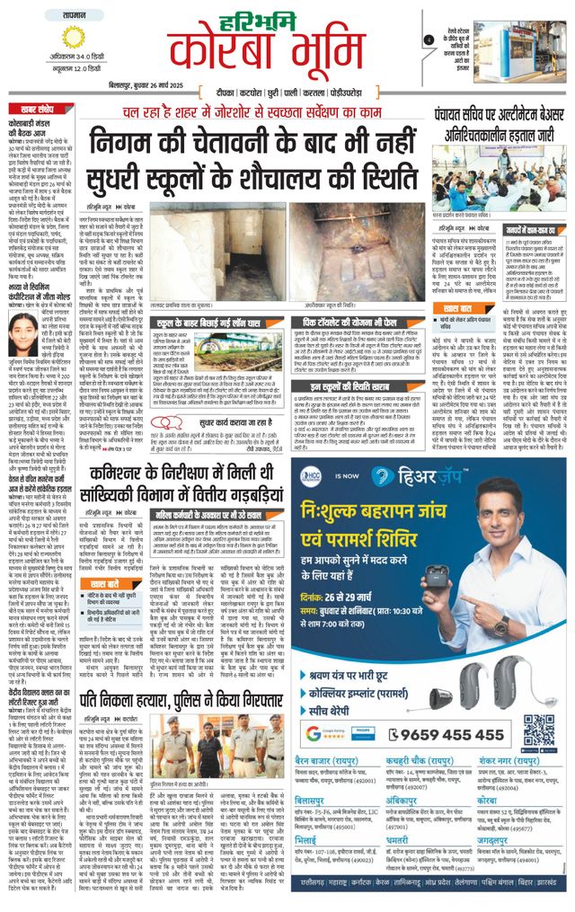 Haribhoomi Bilaspur Corba Bhumi