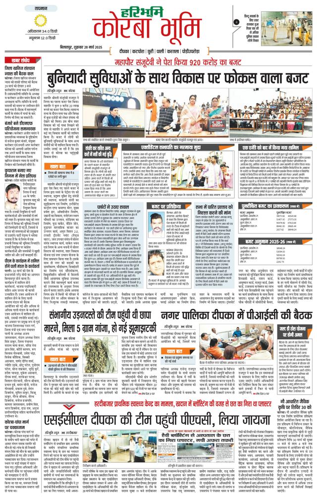 Haribhoomi Bilaspur Corba Bhumi