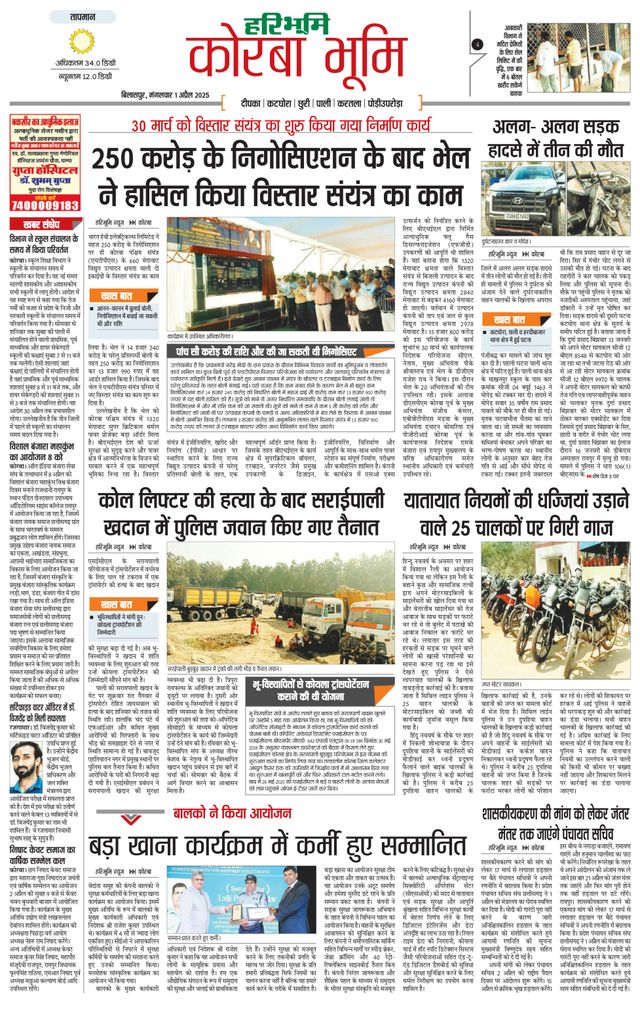Haribhoomi Bilaspur Corba Bhumi