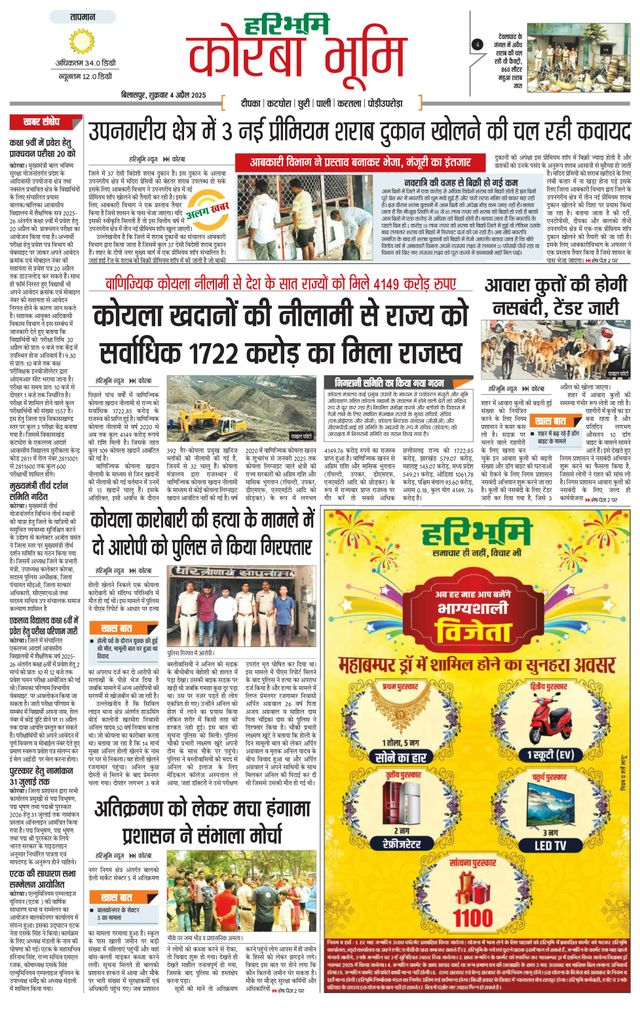 Haribhoomi Bilaspur Corba Bhumi