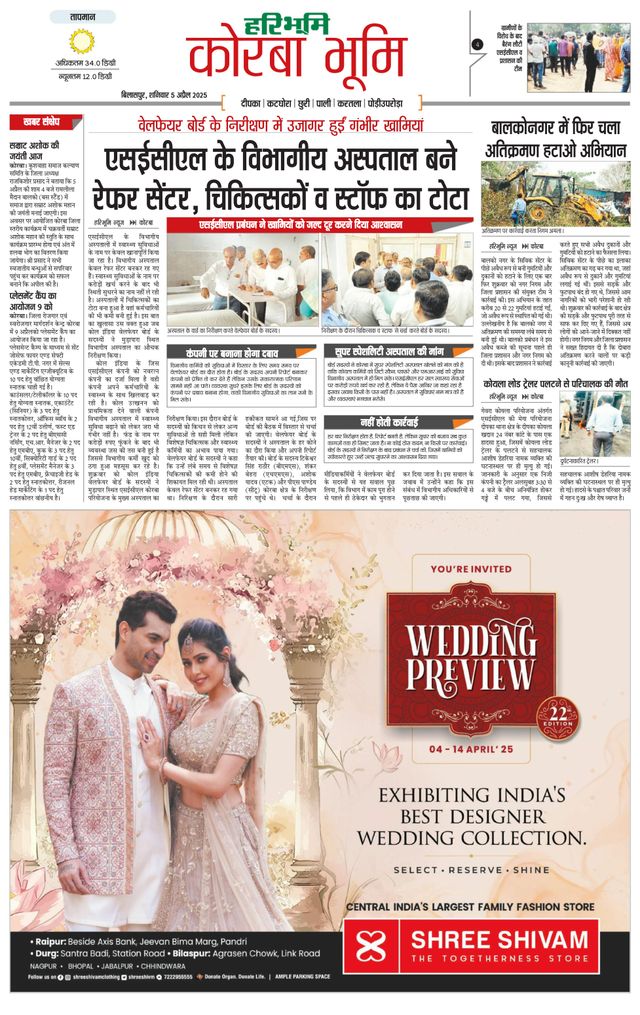 Haribhoomi Bilaspur Corba Bhumi