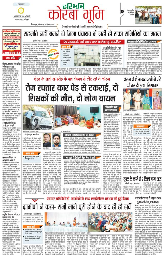 Haribhoomi Bilaspur Corba Bhumi