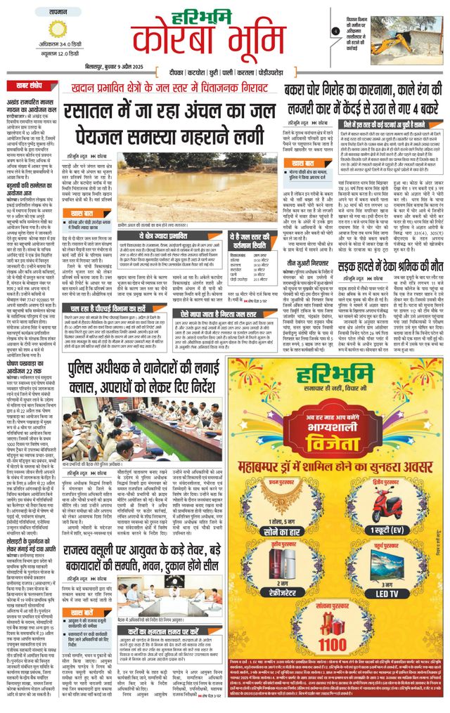 Haribhoomi Bilaspur Corba Bhumi