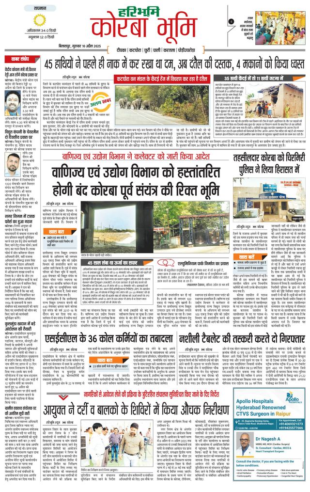 Haribhoomi Bilaspur Corba Bhumi