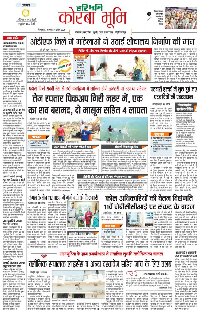 Haribhoomi Bilaspur Corba Bhumi