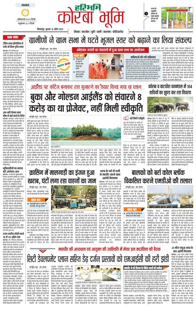 Haribhoomi Bilaspur Corba Bhumi