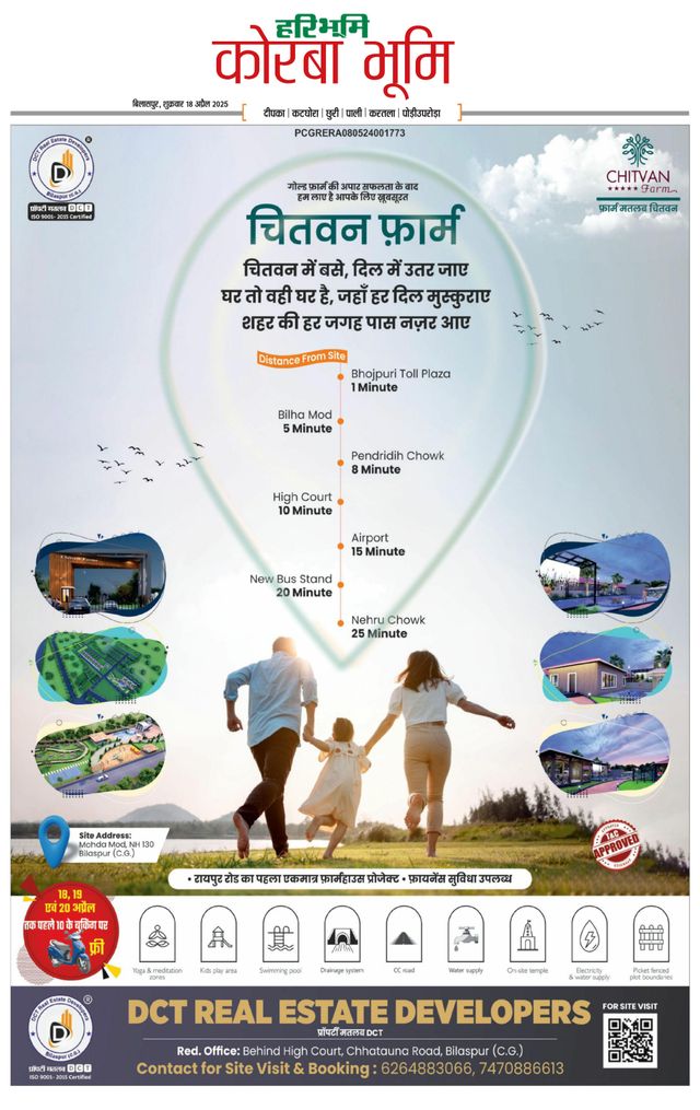 Haribhoomi Bilaspur Corba Bhumi