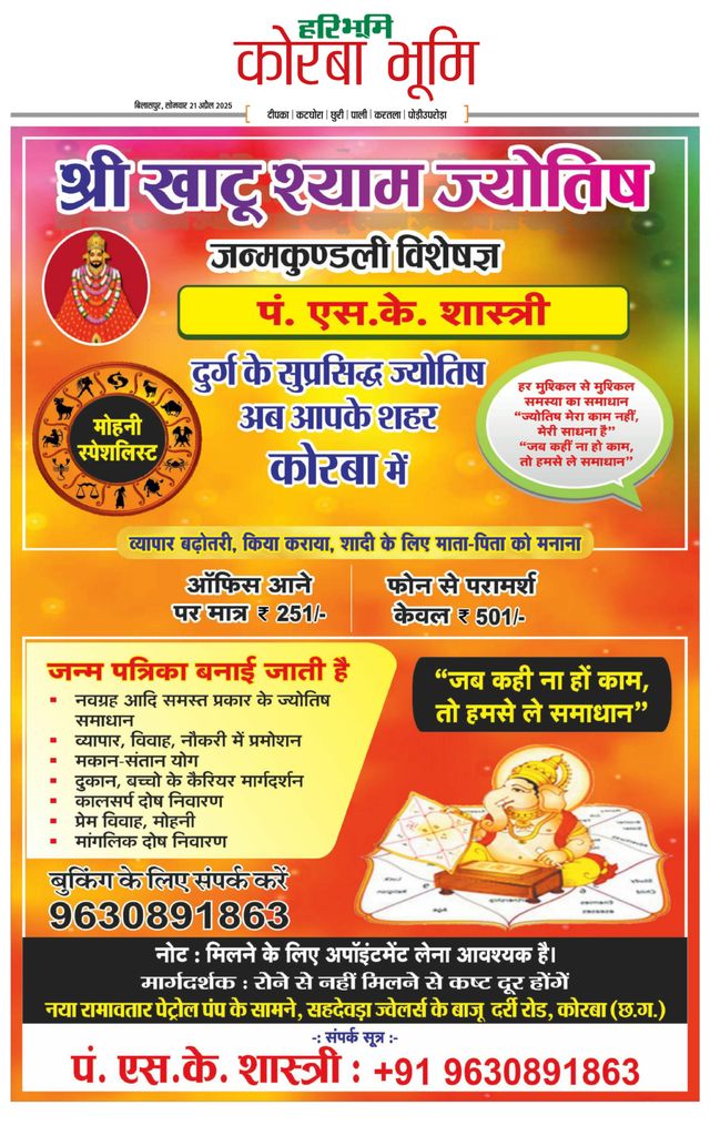 Haribhoomi Bilaspur Corba Bhumi