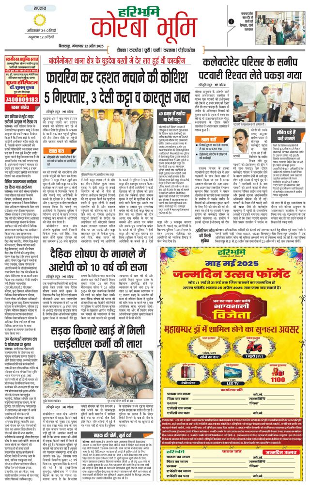 Haribhoomi Bilaspur Corba Bhumi