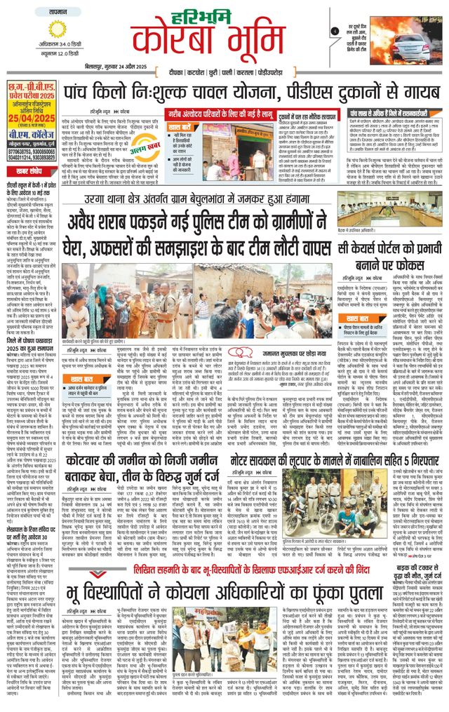 Haribhoomi Bilaspur Corba Bhumi