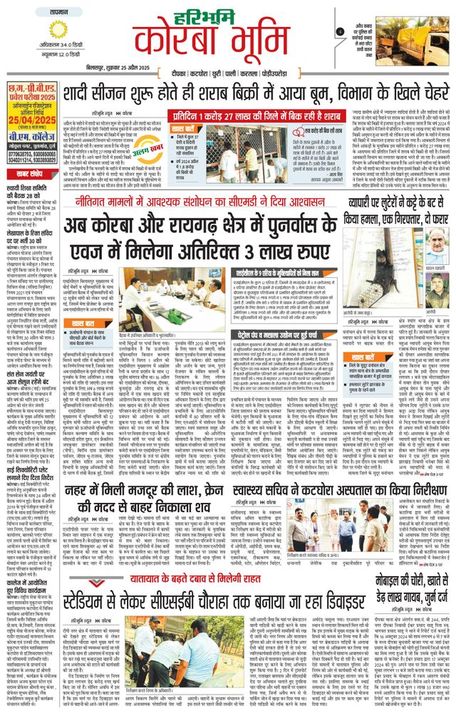 Haribhoomi Bilaspur Corba Bhumi