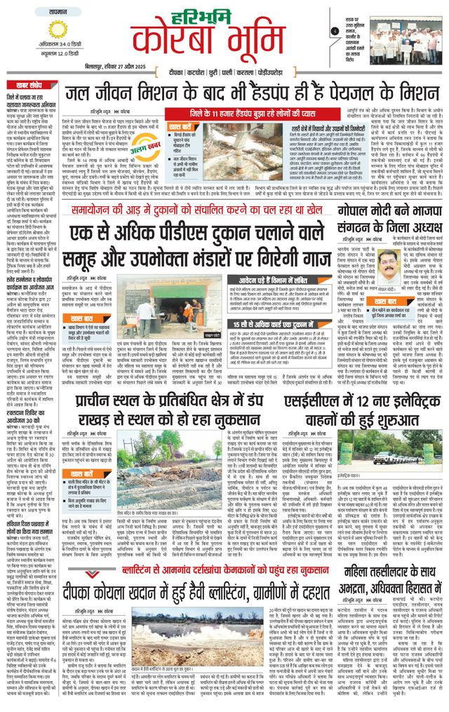 Haribhoomi Bilaspur Corba Bhumi