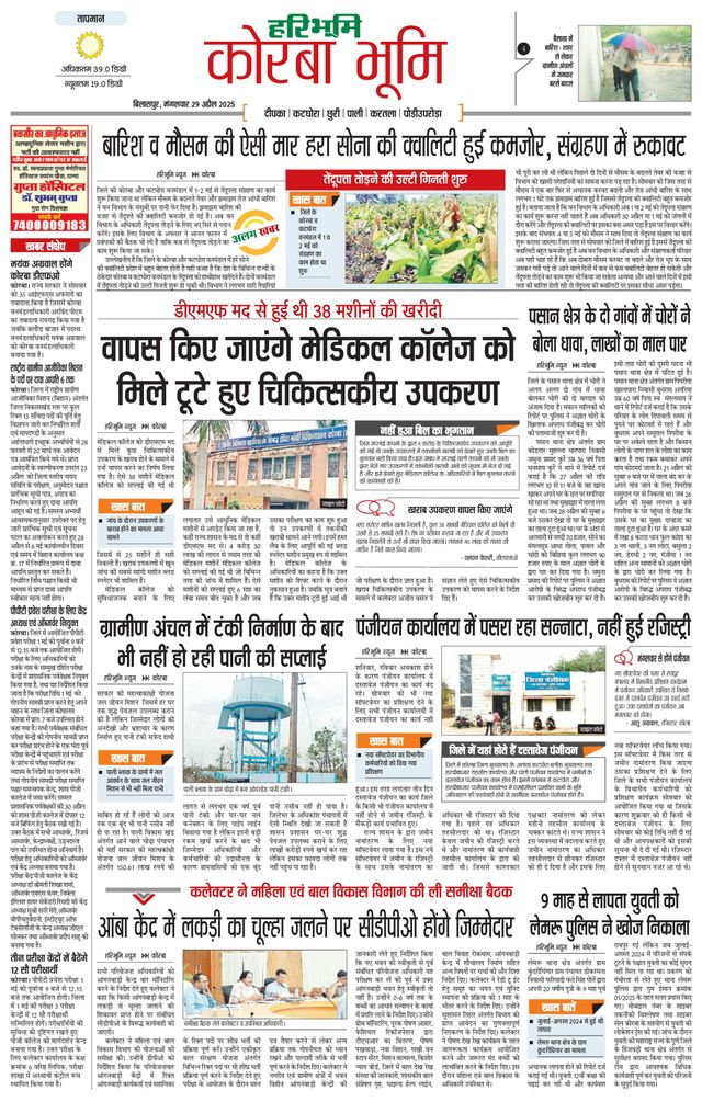 Haribhoomi Bilaspur Corba Bhumi