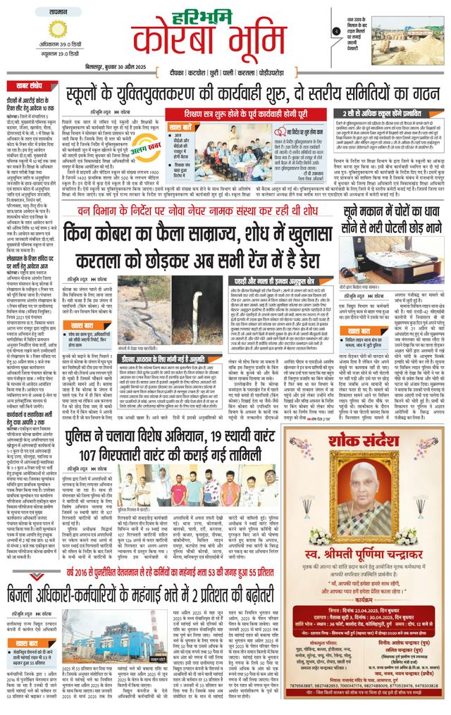 Haribhoomi Bilaspur Corba Bhumi