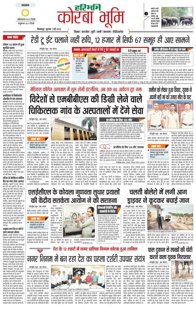 Haribhoomi Bilaspur Corba Bhumi