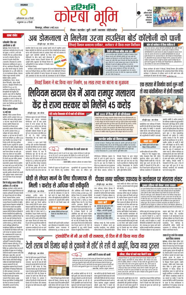 Haribhoomi Bilaspur Corba Bhumi