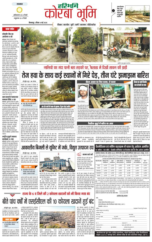 Haribhoomi Bilaspur Corba Bhumi