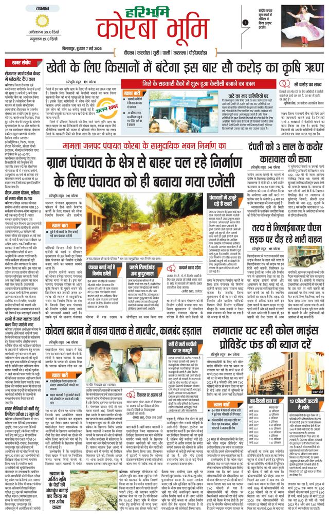 Haribhoomi Bilaspur Corba Bhumi