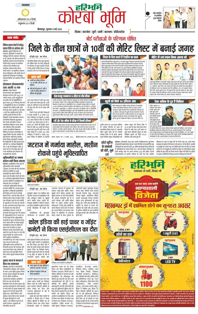 Haribhoomi Bilaspur Corba Bhumi