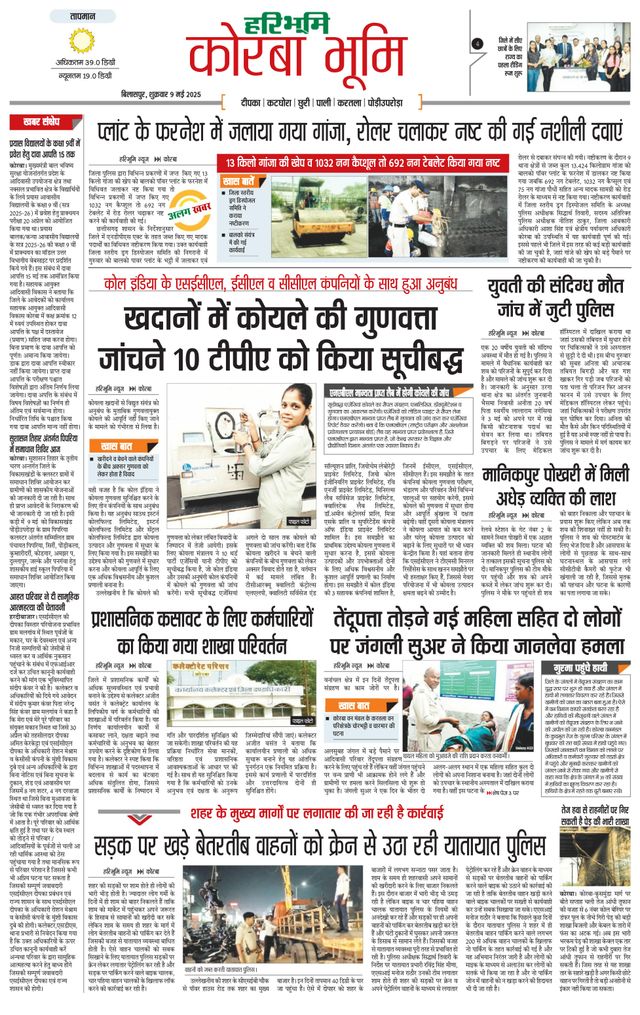 Haribhoomi Bilaspur Corba Bhumi