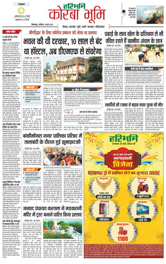 Haribhoomi Bilaspur Corba Bhumi