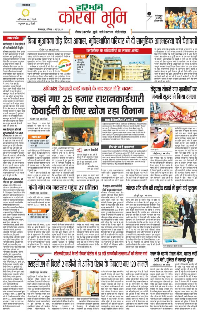 Haribhoomi Bilaspur Corba Bhumi