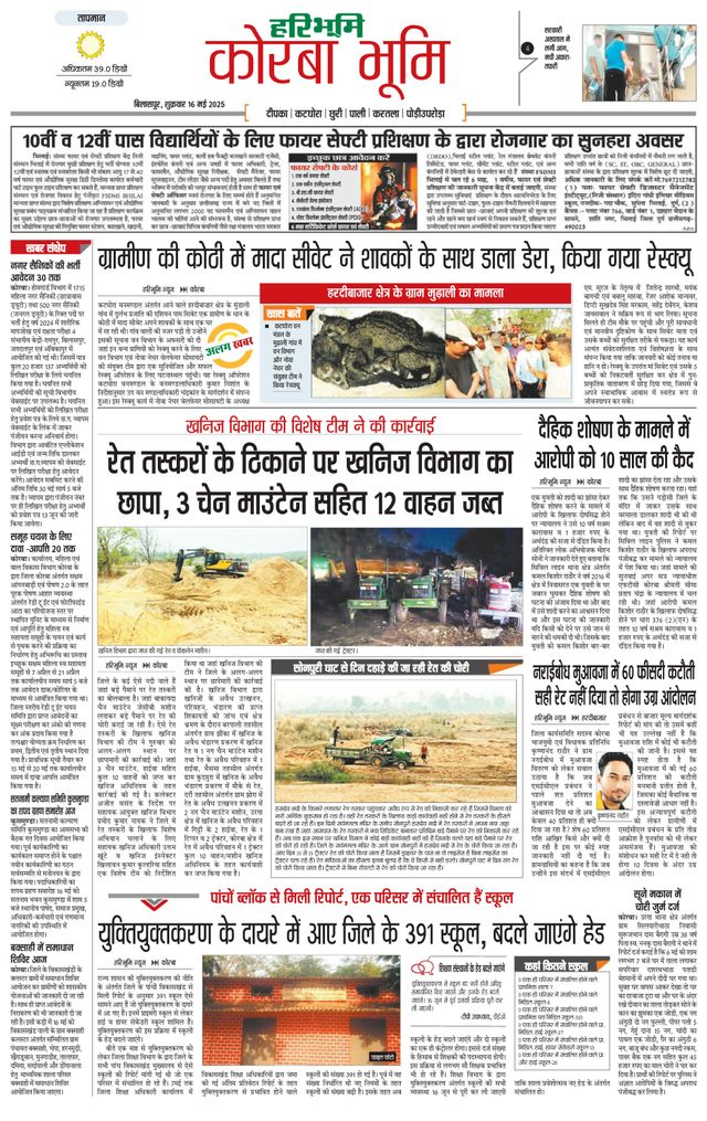 Haribhoomi Bilaspur Corba Bhumi