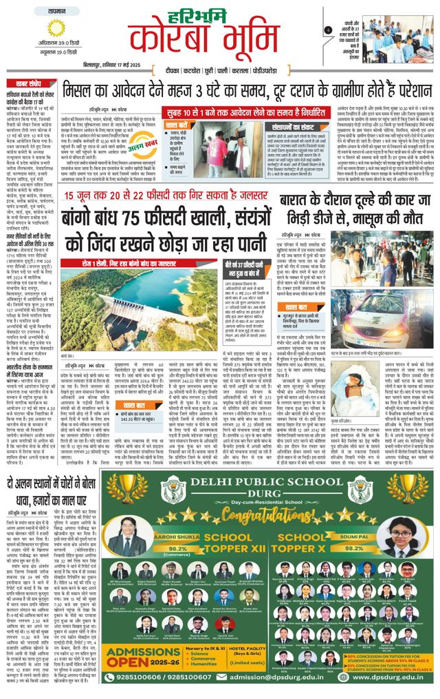 Haribhoomi Bilaspur Corba Bhumi