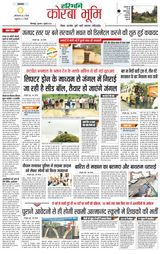 Haribhoomi Bilaspur Corba Bhumi