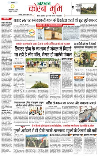 Haribhoomi Bilaspur Corba Bhumi