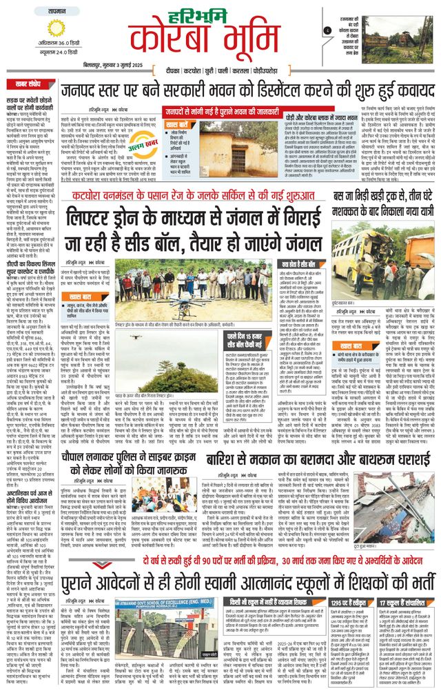 Haribhoomi Bilaspur Corba Bhumi