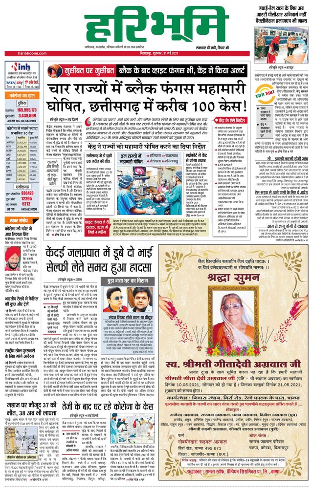 Haribhoomi Bilasper Koria Bhumi