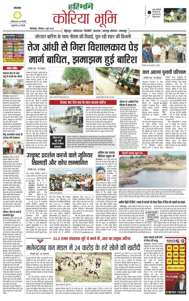 Haribhoomi Bilasper Koria Bhumi