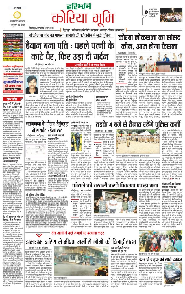 Haribhoomi Bilasper Koria Bhumi