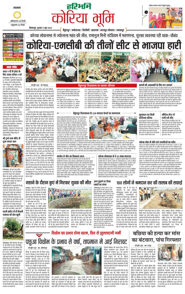Haribhoomi Bilasper Koria Bhumi